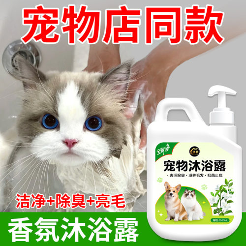 宠物沐浴露猫咪狗狗通用杀菌除臭