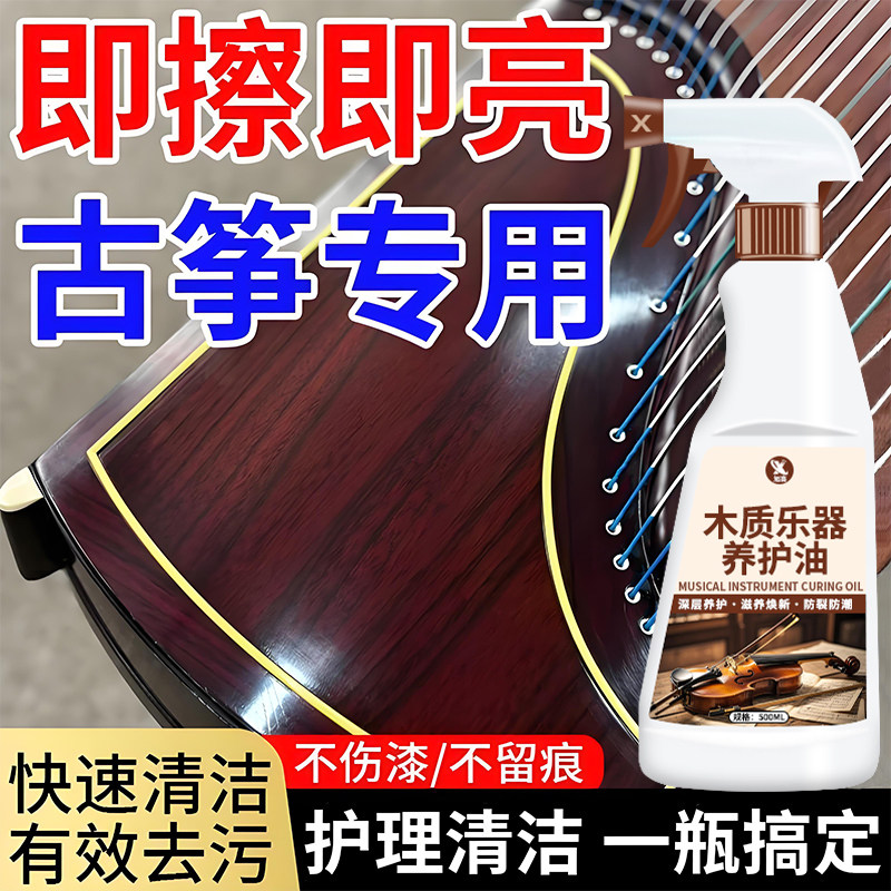 古筝面板保养油木质乐器修复防裂潮防变形抛光护理乐器通用清洁￥