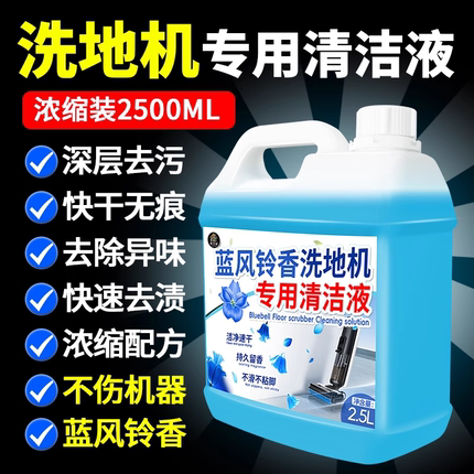 洗地机专用清洁液拖地追觅石头添可小米美的有望地面扫地清洗剂￥