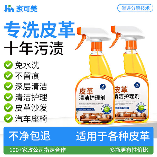 皮革皮沙发清洗剂免洗强力去污