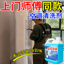 立式空调清洗剂家用免拆洗强力去污专用的内外机泡沫清洁全套工具