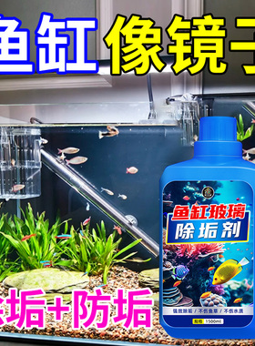 鱼缸除垢剂擦玻璃清洁神器去水渍净水清除剂除污清洗去水锈水碱￥