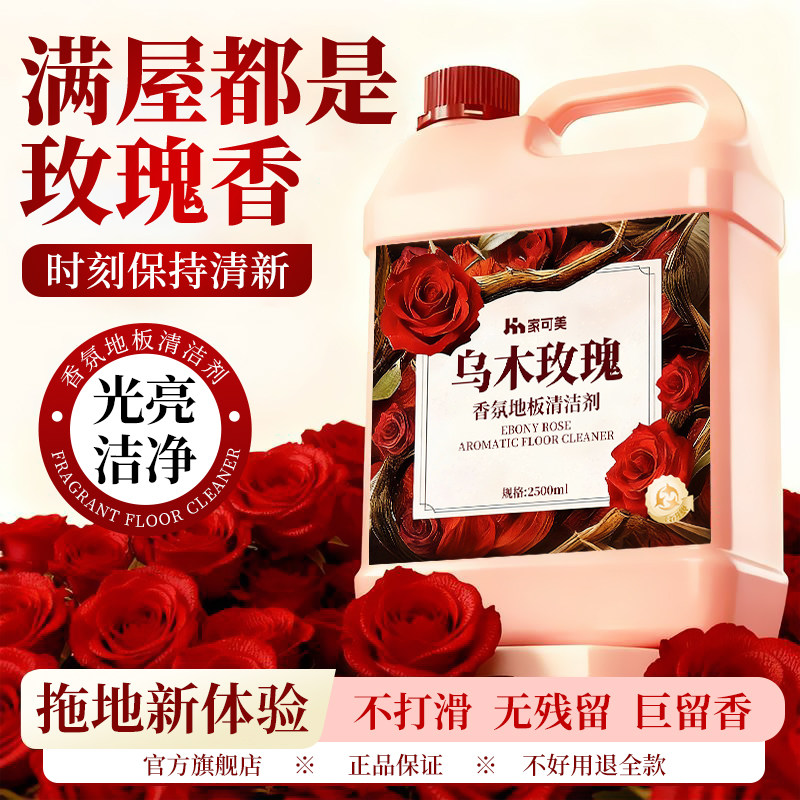 地板瓷砖清洁剂官方旗舰店拖地专用清洁液持久留香强力去污抛光￥,洗护清洁剂/卫生巾/纸/香薰,地面清洁剂,淘宝优惠券,粉丝福利购,淘宝优惠卷