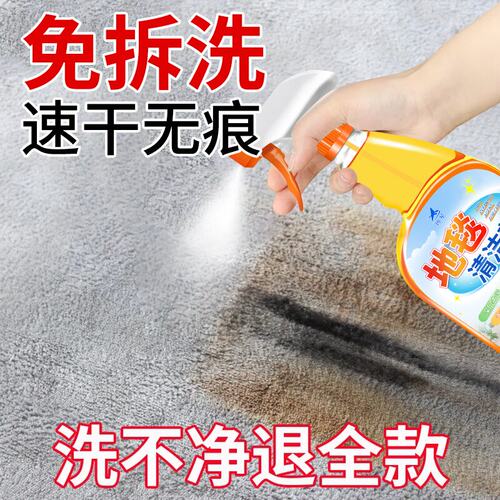 地毯免水洗清洁神器去渍不留痕
