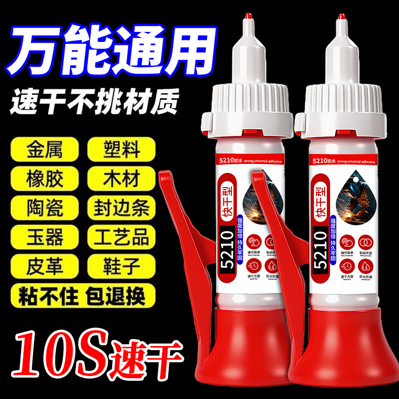 热卖100w+胶水强力万能超粘专用