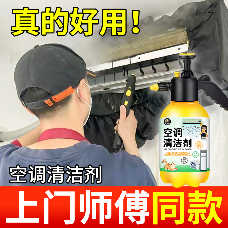 空调清洗剂全套工具家用清洁专用