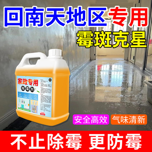 热卖10w+除霉剂去霉斑霉菌墙体