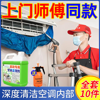 空调清洗剂内机清洁净化专用强力去污全套工具蒸发器家用免拆免洗
