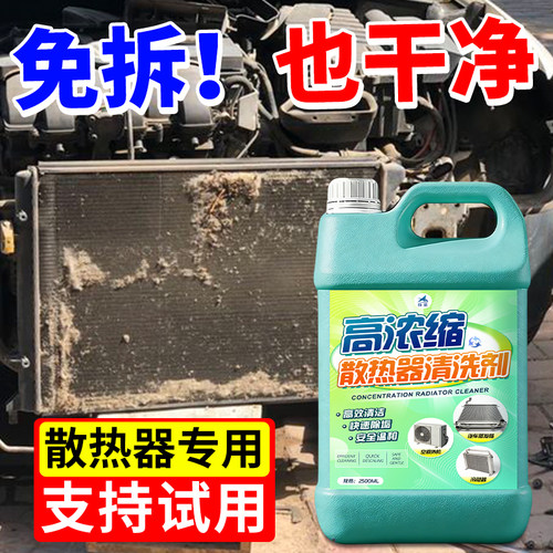 汽车水箱挖机散热器清洗剂空调外冷凝器片网强力去污垢免拆神器￥