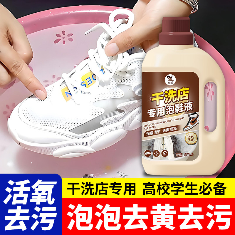 小白鞋清洗剂洗鞋刷鞋专用泡鞋液强力去污增白鞋边黄氧化神清洁器