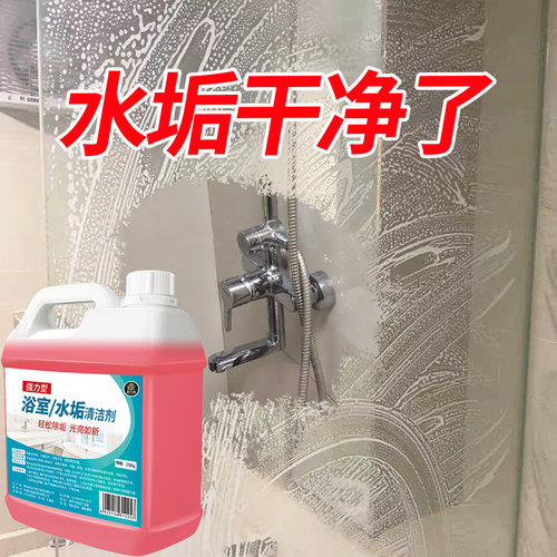 家可美浴室去水垢水渍清洁剂