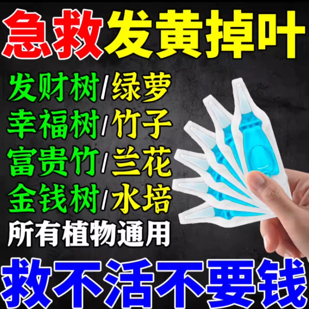 发财树龟背竹植物通用营养再生剂