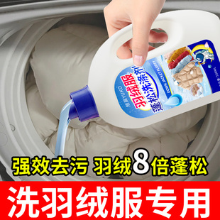羽绒服蓬松洗涤剂洗衣机专用清洗涤液护理防结块修复干瘪膨松神器