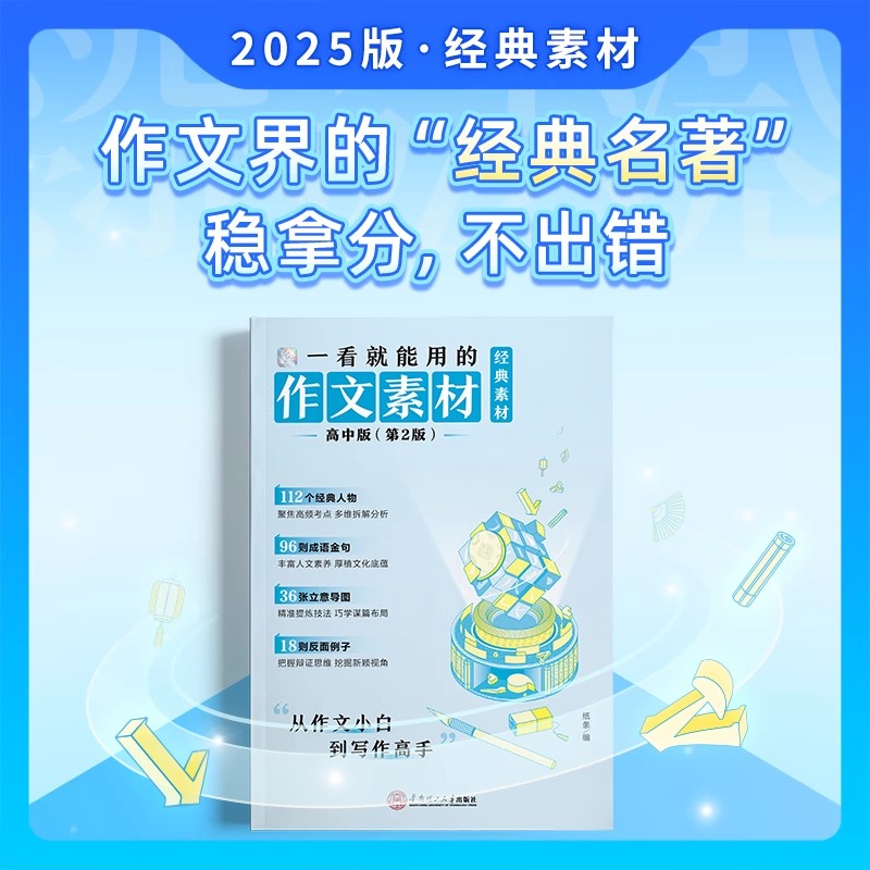 作文纸条经典素材全国通用高中