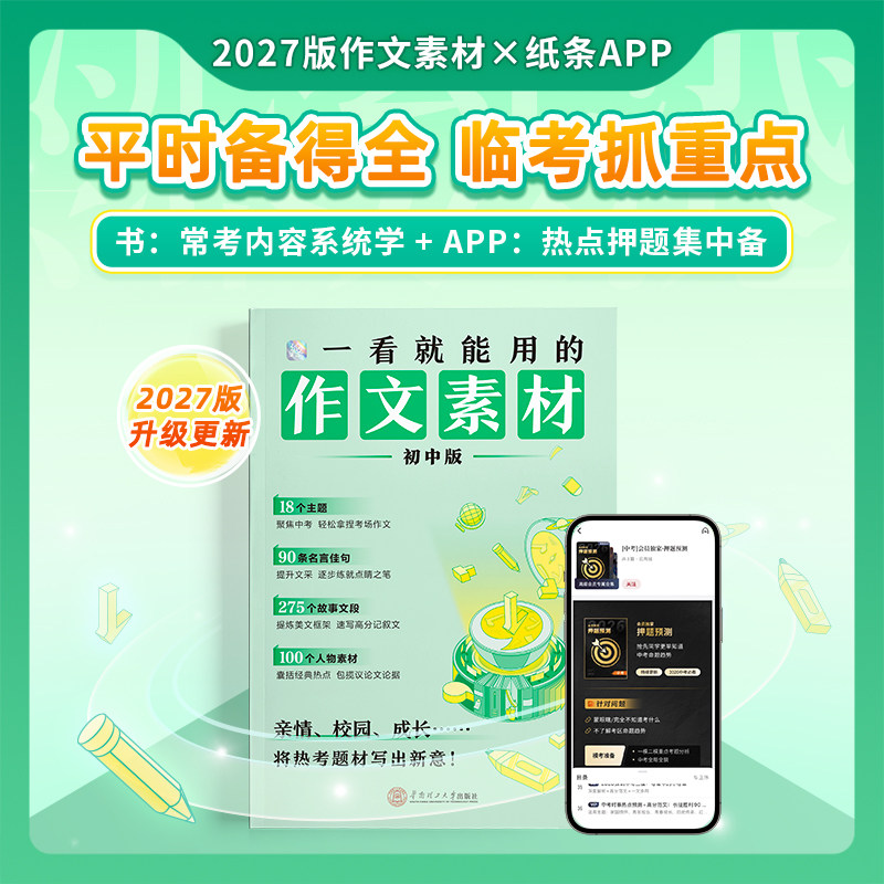 作文纸条一看就能用的作文素材