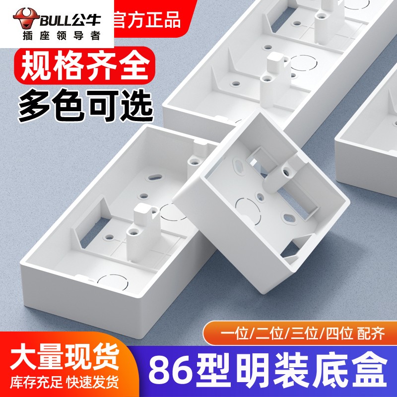 公正牛加厚86型开关插座PVC接线盒 通用底盒 明线盒明装下线明盒