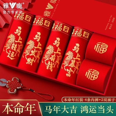 雅鹿马年本命年内裤男士平角纯棉红色喜庆结婚透气大码四角短裤盒