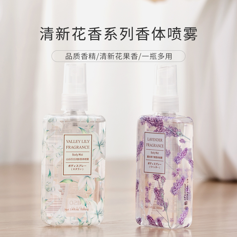 miniso名创优品山谷百合香体喷雾女学生香水网红香水清新淡香