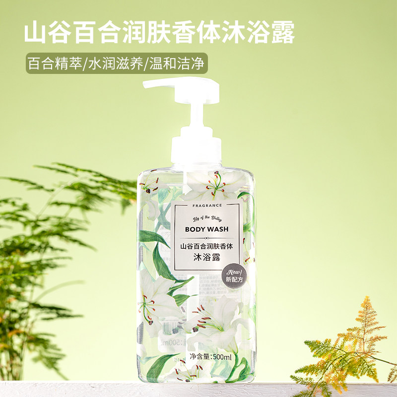 【zg】miniso/名创优品 山谷百合香体沐浴露香水持久留香淡香清爽