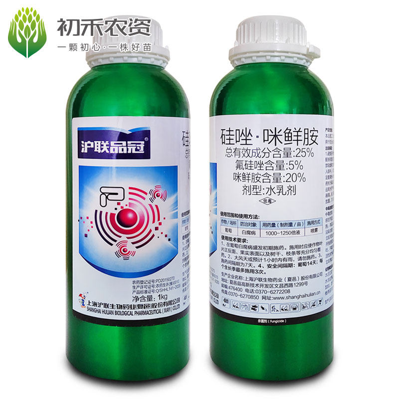 沪联品冠 25%氟硅唑咪鲜胺 葡萄白腐病果树农药杀菌剂 1000克