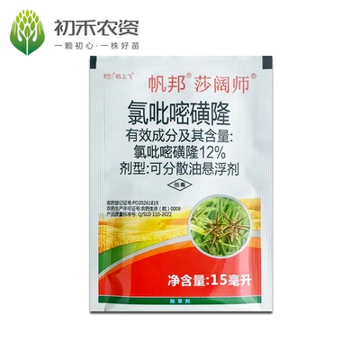帆邦莎阔师12%氯吡嘧磺隆除草剂
