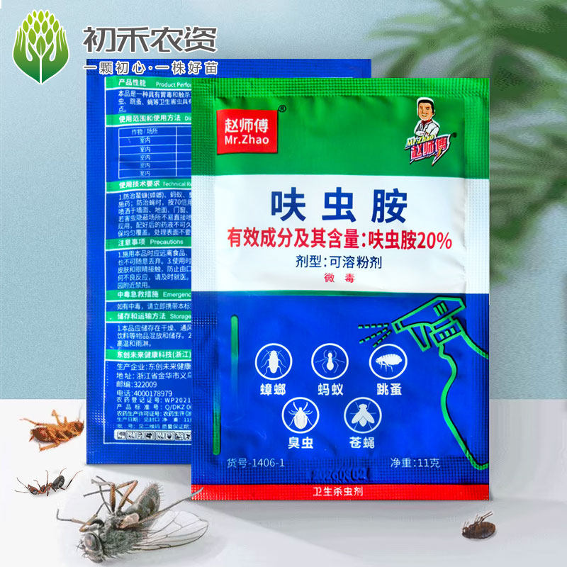 赵师傅呋虫胺蚨虫咹蟑螂药跳蚤蚂蚁臭虫苍蝇家用杀虫药喷剂