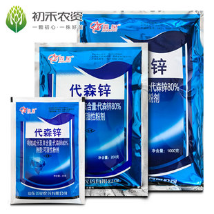 鑫星80%代森锌蓝粉番茄早疫病农药杀菌剂 25g 200g 1000g