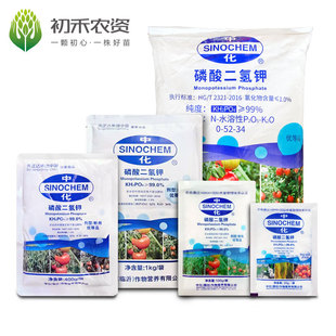 中化磷酸二氢钾蔬菜果树家用花卉盆栽花肥通用肥钾肥磷肥叶面肥料