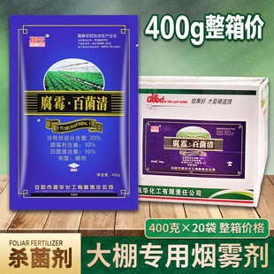 振亚20%腐霉百菌清黄瓜灰霉病杀菌剂烟熏药烟雾剂 整箱价