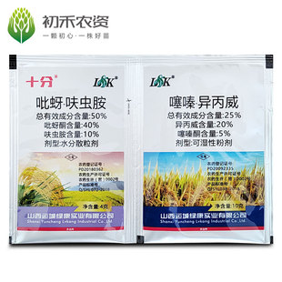 十分 吡蚜呋虫胺噻嗪异丙威吡蚜酮水稻稻飞虱农药杀虫剂