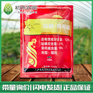 广润牌12%哒螨灵异丙威烟剂黄瓜白粉虱大棚烟熏农药烟雾杀虫剂