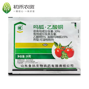 20%吗呱乙酸铜盐酸吗啉胍乙酸铜番茄病毒病花叶卷叶药杀菌剂