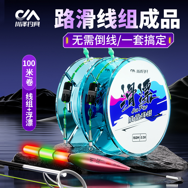 川泽路滑线组矶竿滑漂路亚浮漂带漂套装全套成品远投专用主线组