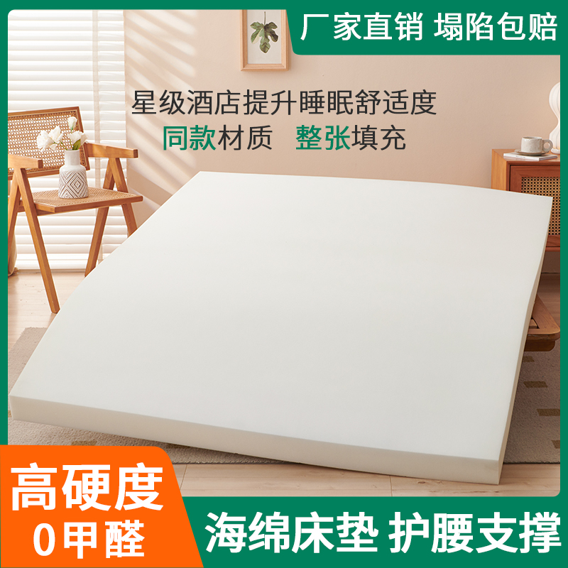 海绵床垫加厚高密硬榻榻米家用软垫学生宿舍单人双人1.5m定制垫子