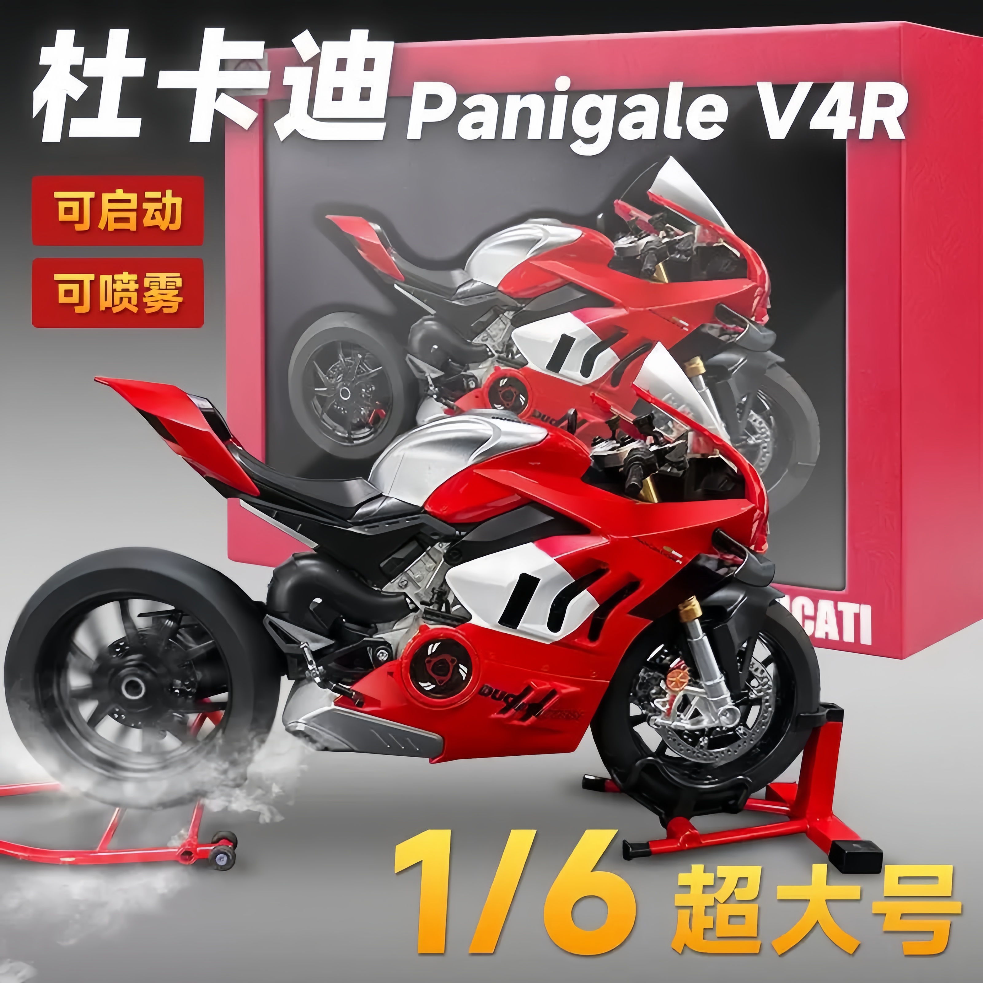 16超大号杜卡迪4VR合金机车模型