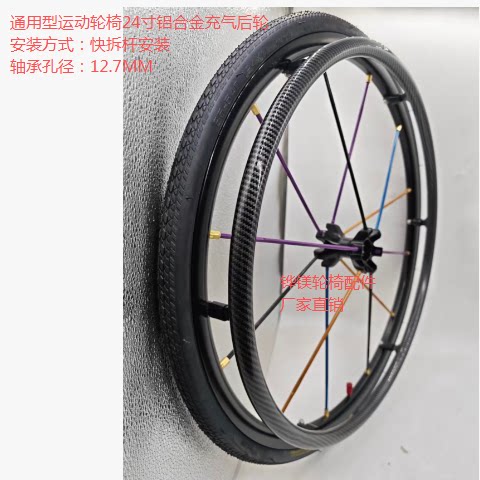 通用型运动轮椅24寸充气后轮厂家直销轮椅配件六角花鼓快拆杆安装