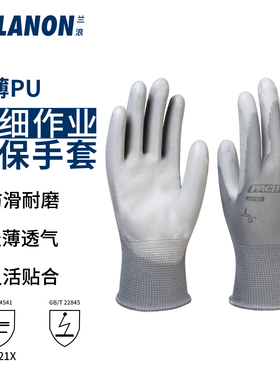 兰浪轻薄款尼龙透气PU塑胶涂掌12付耐磨电子检查工作防护劳保手套