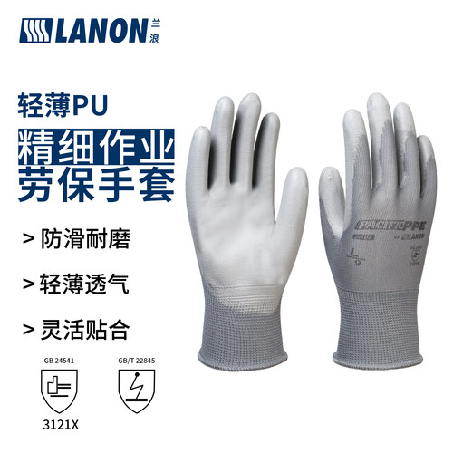 兰浪薄款PU防静电工作手套