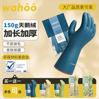 wahoo天鵝絨加絨保暖家務(wù)手套