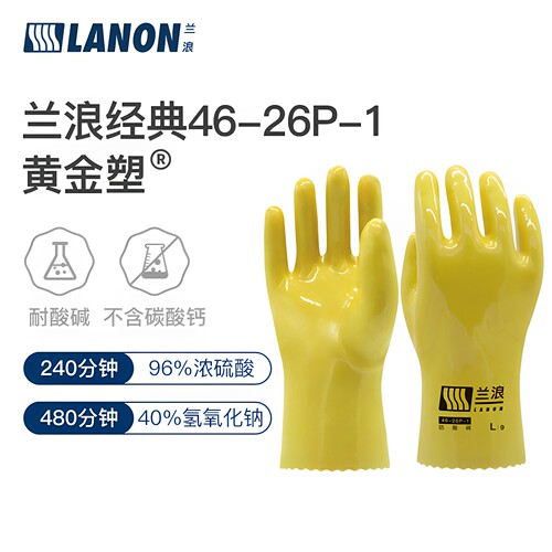 兰浪46-26P全浸塑胶劳保耐磨PVC耐酸碱耐油工业耐腐蚀厚手套防滑 - 封面