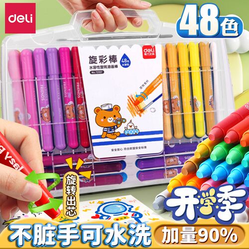 【幼儿园指定】得力炫彩油画棒