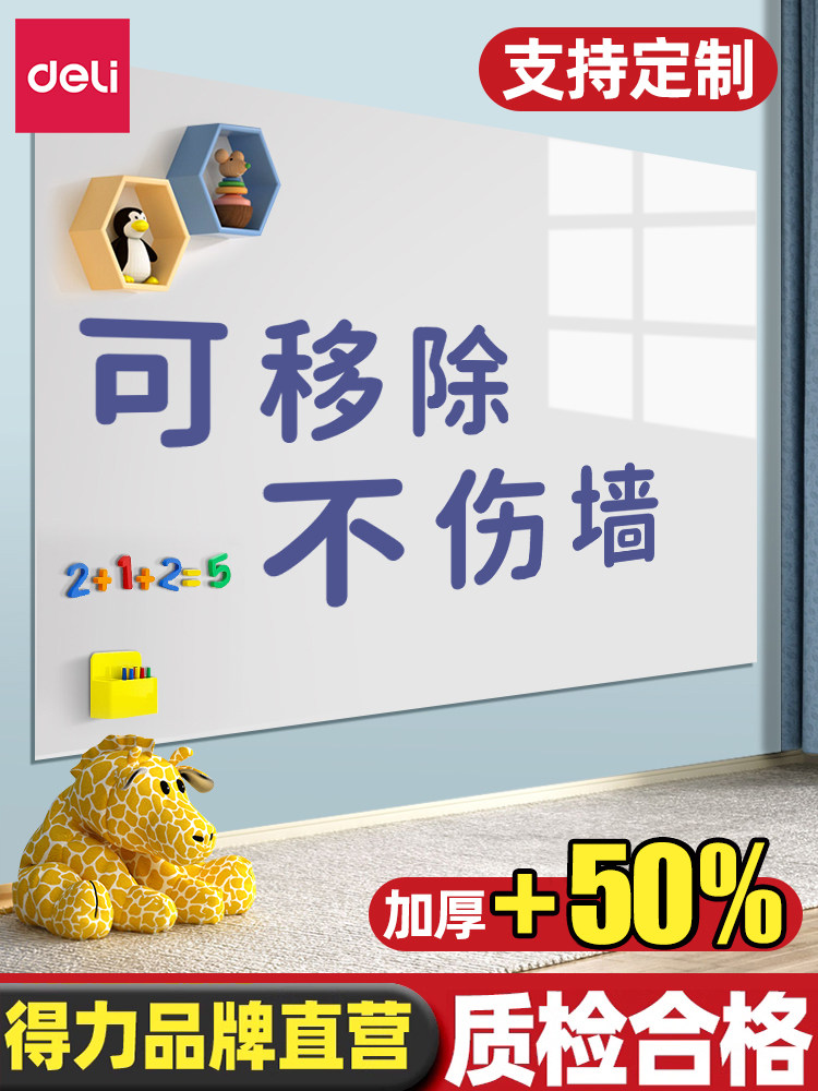 得力白板墙贴磁性家用可移除不伤墙儿童水笔涂鸦软小黑板磁铁贴片