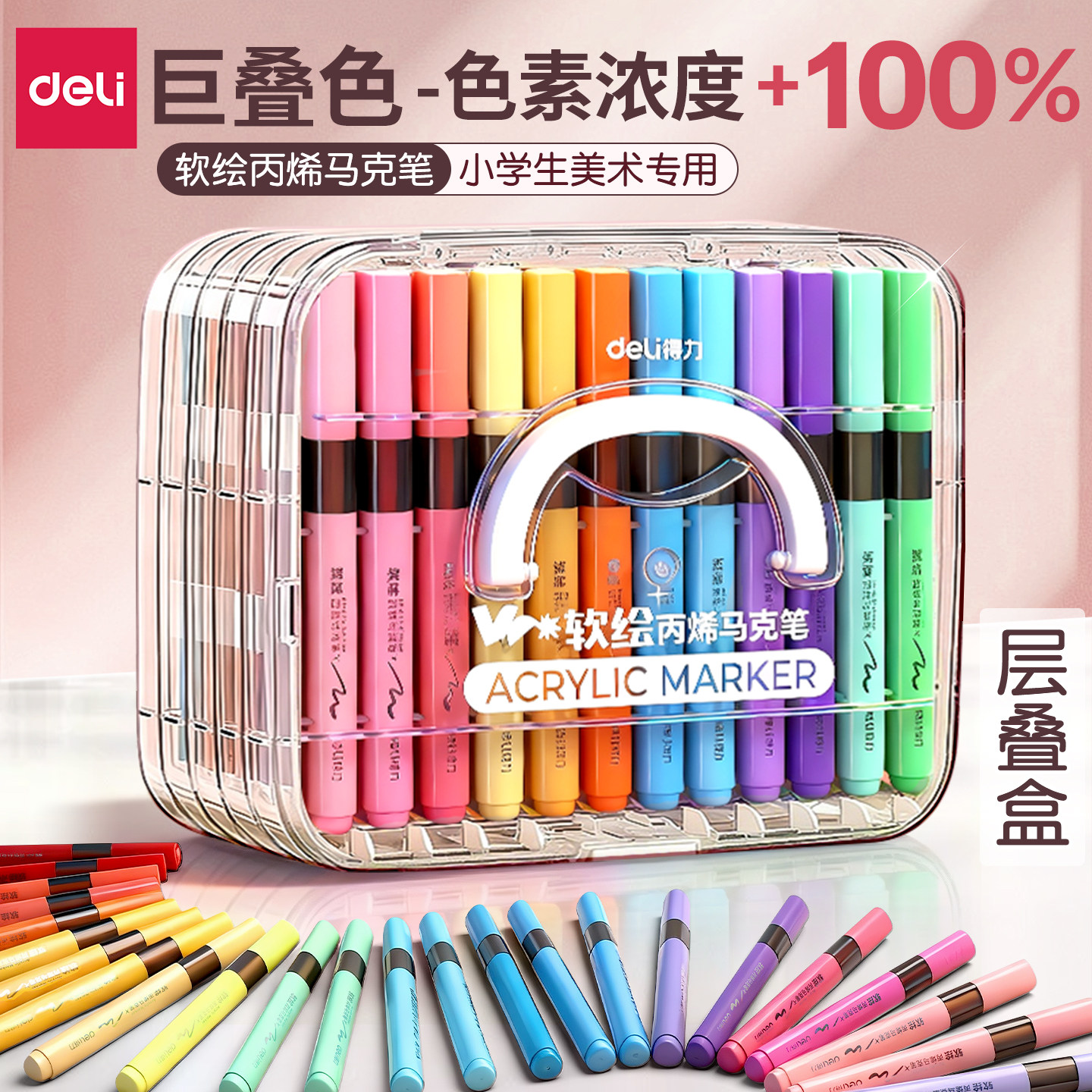 得力丙烯马克笔小学生专用不透色可叠色水彩笔幼儿园彩色笔无毒可洗丙烯笔软头笔芯颜色笔美术生双头画笔24色,文具电教/文化用品/商务用品,马克笔,淘宝优惠券,粉丝福利购,淘宝优惠卷