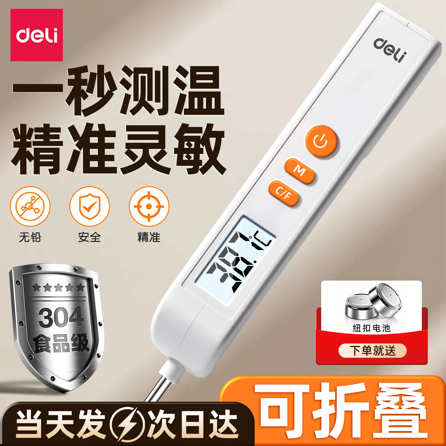 【宝妈必备】食品温湿度计
