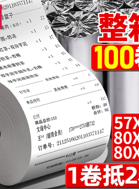得力57x50热敏收银纸整箱58mm打印纸80x80超市小票纸美团57x40小票机卷式80x60酒店餐厅厨房外卖医院用纸