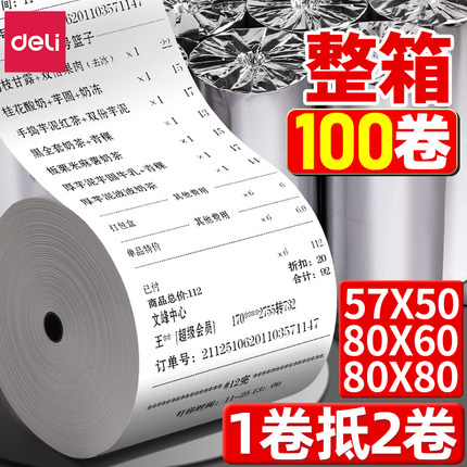 得力57x50热敏收银纸整箱58mm打印纸80x80超市小票纸美团57x40小票机卷式80x60酒店餐厅厨房外卖医院用纸