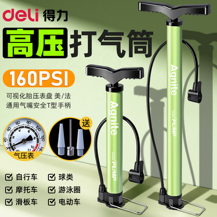得力打气筒自行车家用通用电瓶车公路车山地车篮球高压充气泵管子