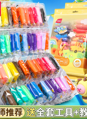 得力儿童超轻粘土无毒环保安全无味橡皮泥彩泥手工玩具食品级24cj