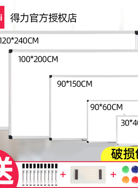 得力磁性白板写字板挂式