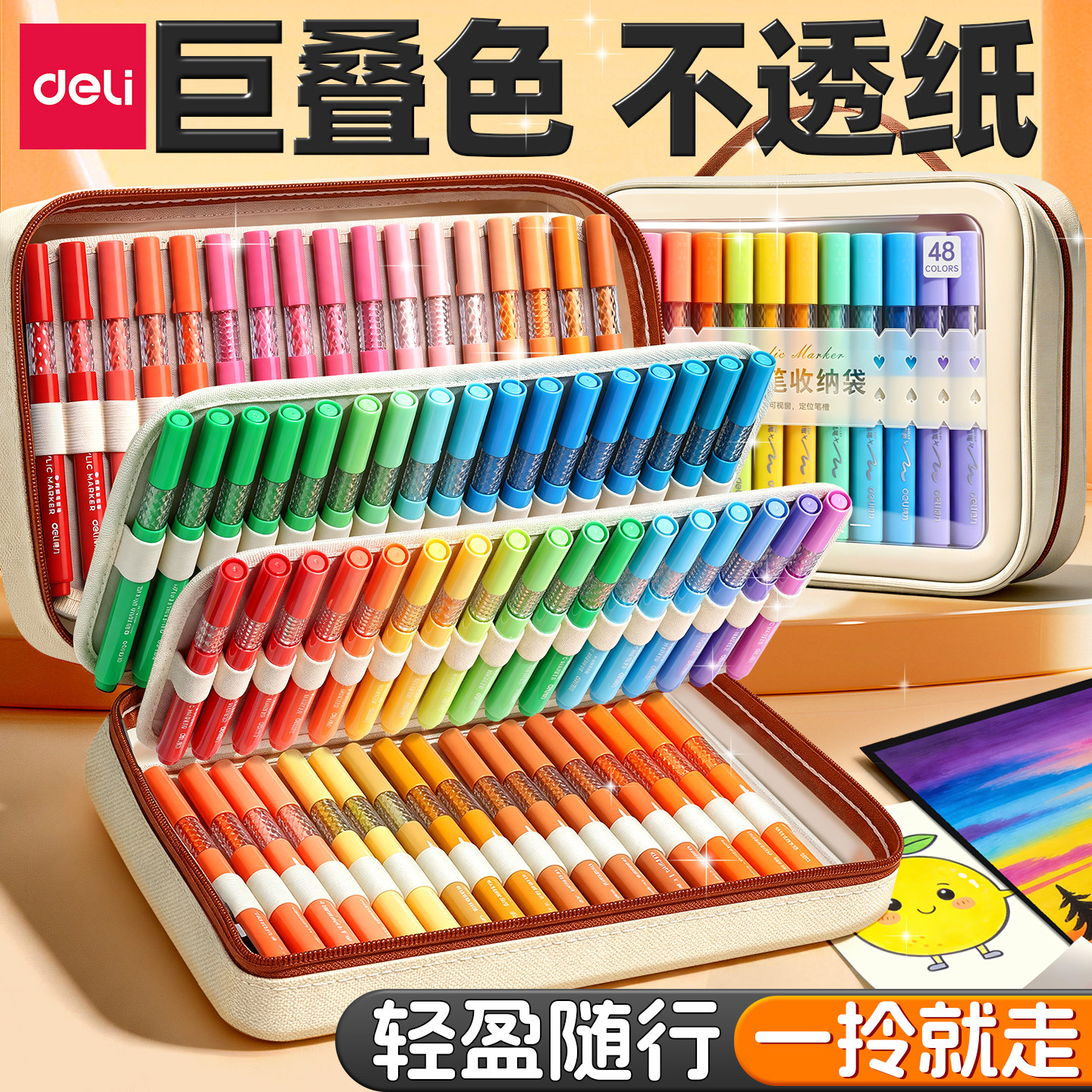得力多功能手提收纳包丙烯马克笔